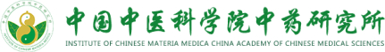中國中醫科學院中醫藥研究所