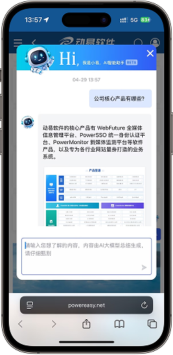 動易官網 AI 智能客服助手