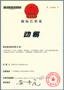 “動(dòng)易”商標(biāo)注冊證