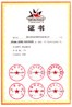 廣東省自主創新產品認定證書 動易BizIdea V3.0