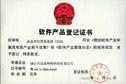 軟件產品登記證書 動易網站管理系統V2005
