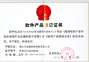 軟件產品登記證書 動易SiteGroup站群管理系統V3.0