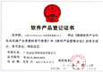 軟件產品登記證書 動易SiteFactory內容管理系統V3.0