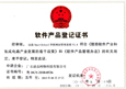 軟件產品登記證書 動易SmartSchool學校網站管理系統V3.0