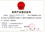 軟件產品登記證書 動易BizIdea企業電子商務系統V3.0