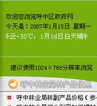 呼中區政府網