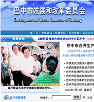 巴中市發展和改革委員會