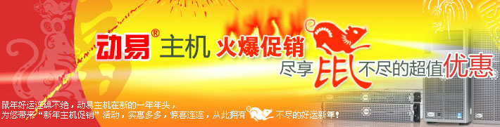動易主機火爆促銷，盡享鼠不盡的超值優惠！