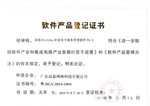 軟件產品登記—動易BizIdea企業電子商務管理軟件V5.0