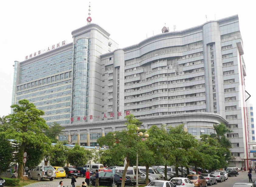 欽州市第一人民醫院