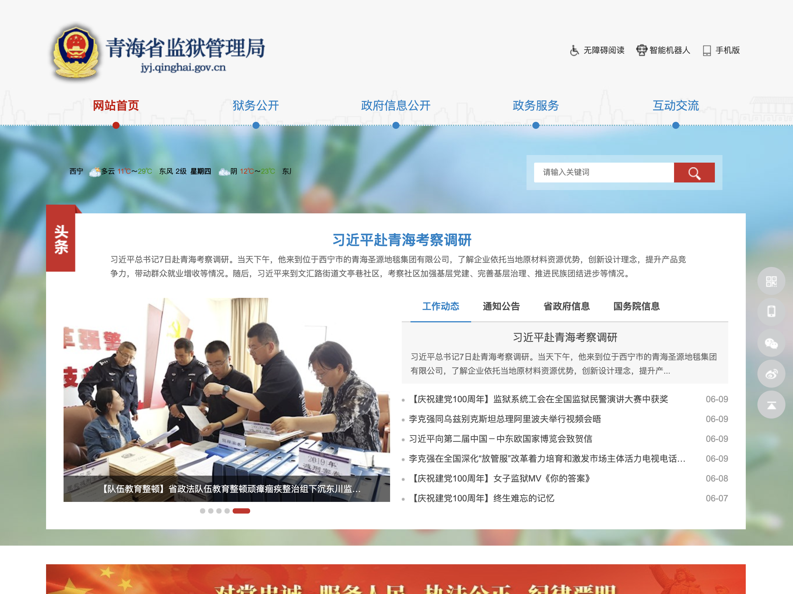 青海省監獄管理局
