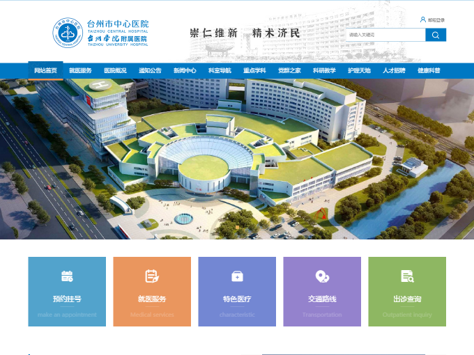臺州市中心醫院