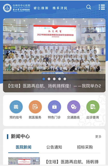 臺州市中心醫院