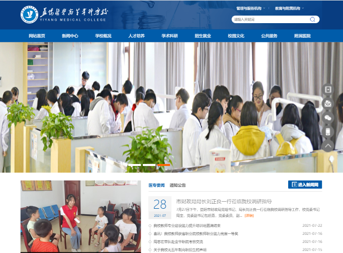 益陽醫學高等專科學校