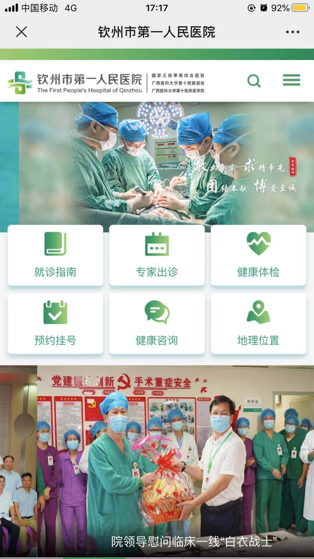 欽州市第一人民醫院