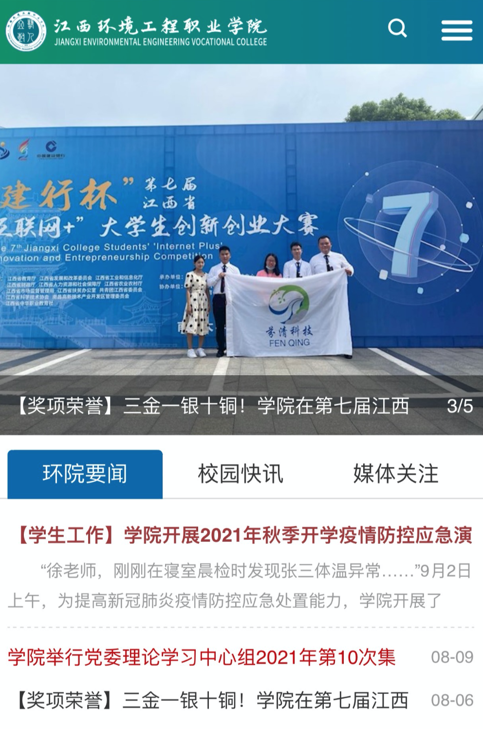 江西環境工程職業學院