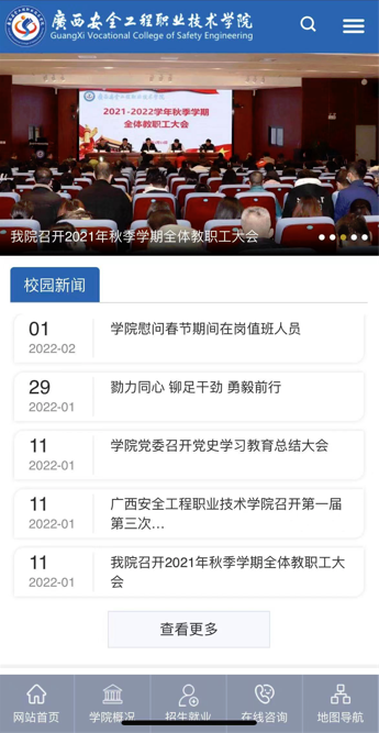 廣西安全工程職業技術學院