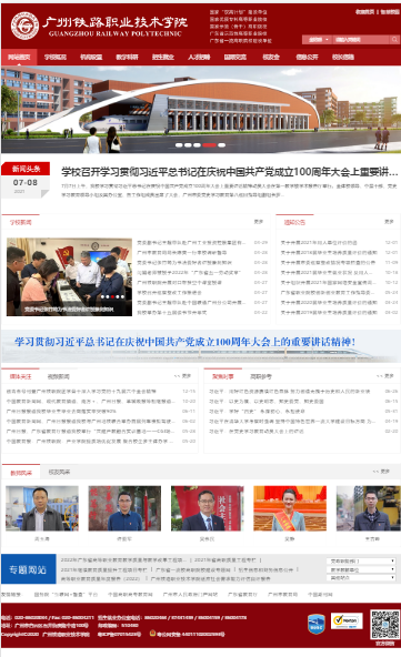 廣州鐵路職業學院