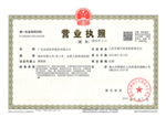 公司營業執照
