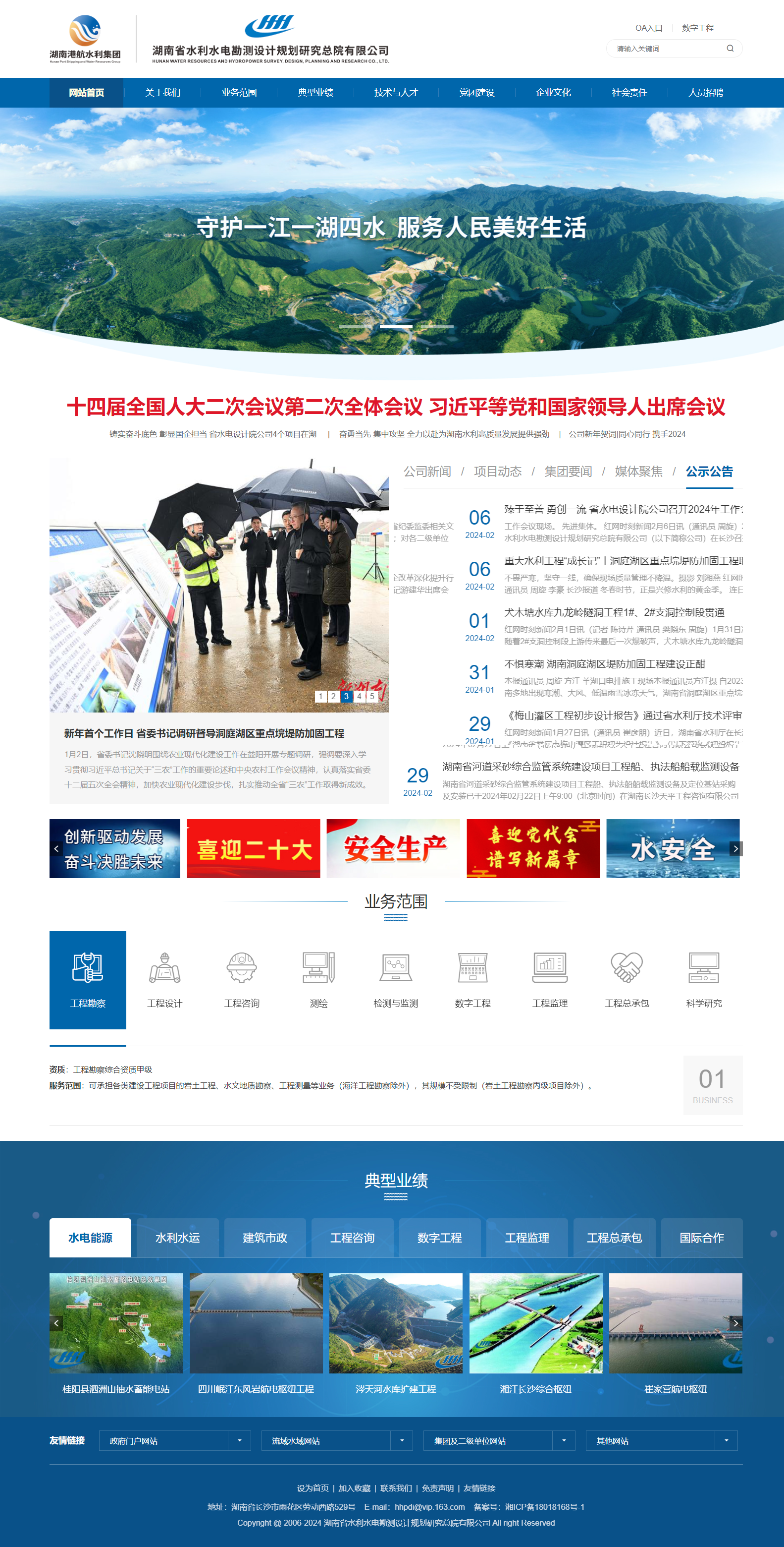 湖南省水利水電勘測設計規劃研究總院有限公司