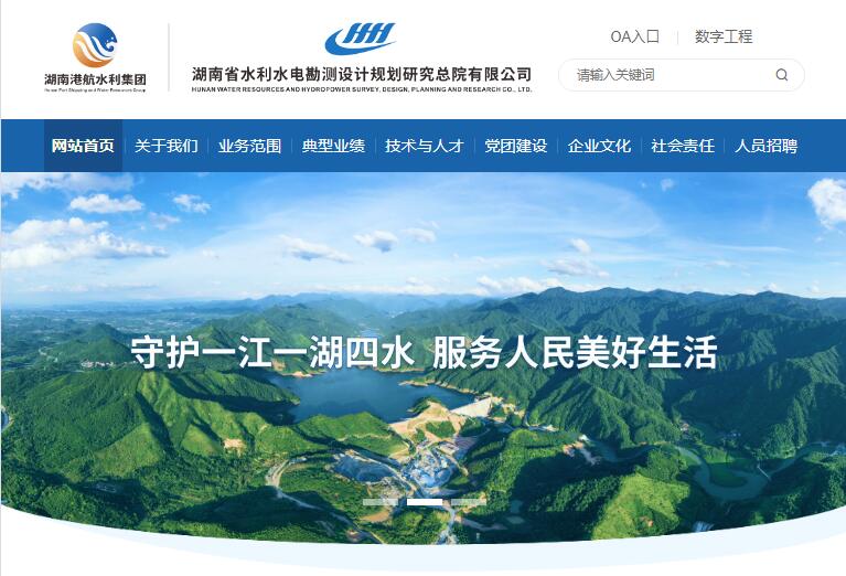 湖南省水利水電勘測設計規劃研究總院有限公司