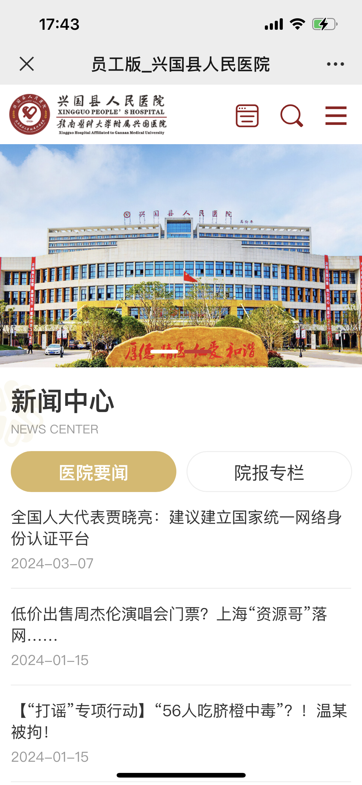 興國縣人民醫院