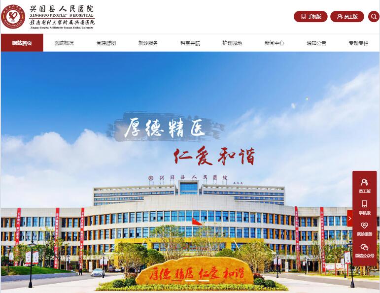 興國縣人民醫院