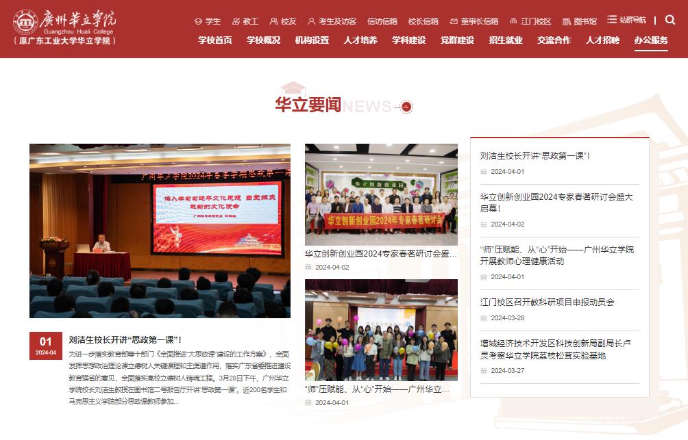 廣州華立學院(原廣東工業大學華立學院)