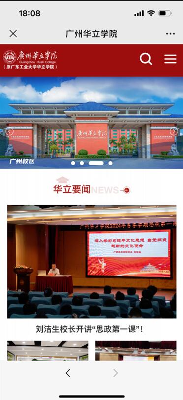廣州華立學院(原廣東工業大學華立學院)