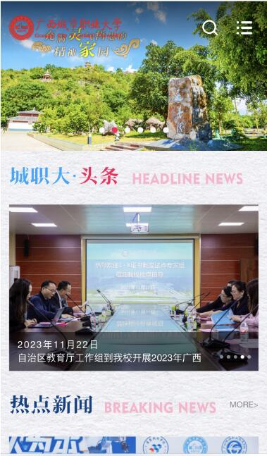 廣西城市職業大學