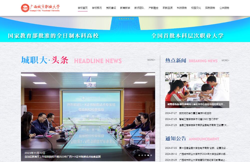 廣西城市職業大學